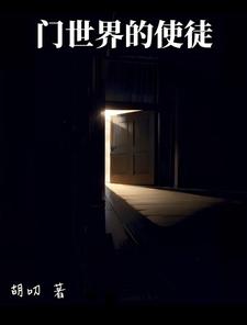 开局一扇门全靠自己抢